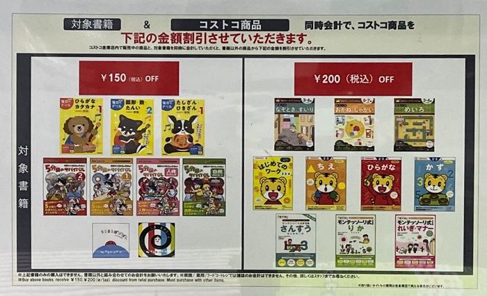 コストドリル割引情報　店内掲示1